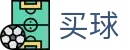 正规买球 - 世界杯权威买球通道与球队身价排行